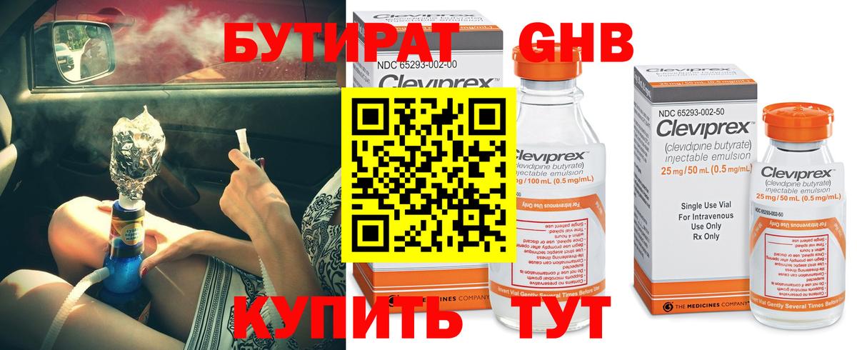 Ртищево  БУТИРАТ  Вход с VPN  Бутират вода 