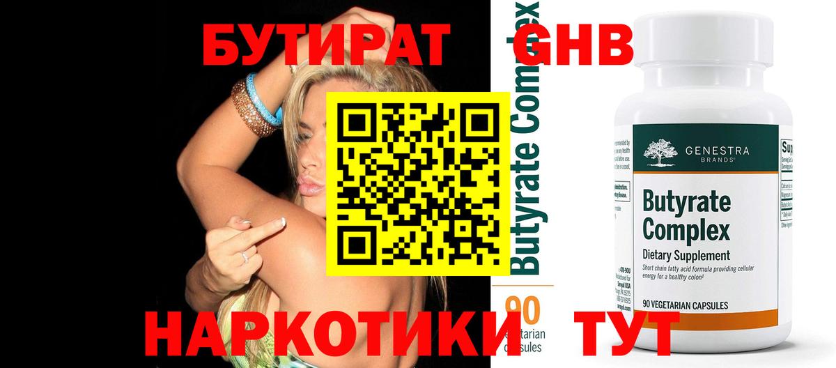 Бутират оксана Ртищево