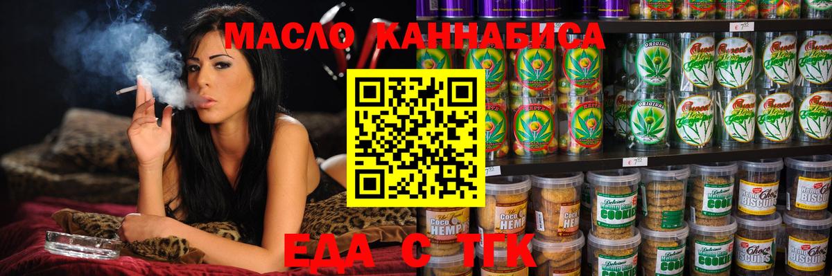 Печенье с ТГК марихуана  Вход с VPN  Ртищево 