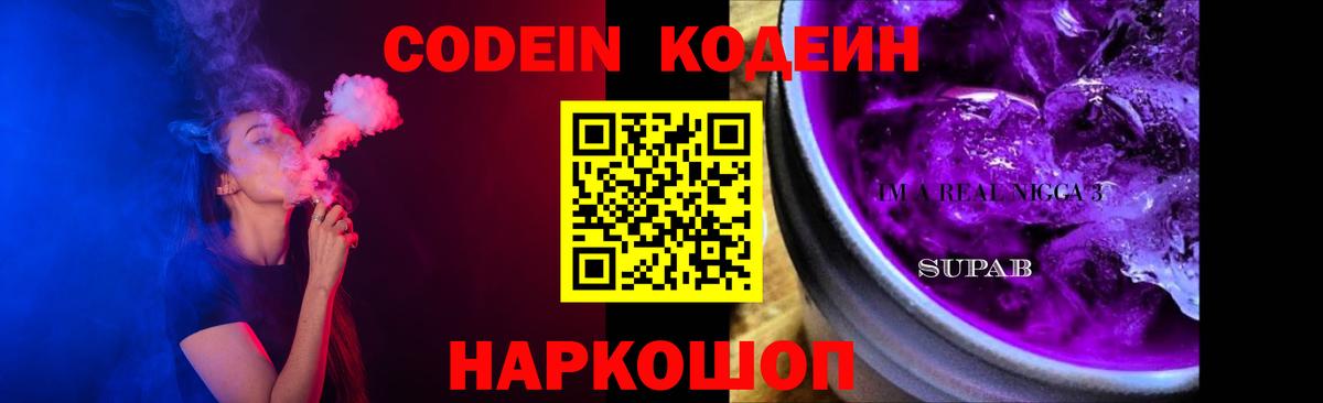 Ртищево  Кодеин напиток Lean (лин)  Вход с VPN  Кодеин напиток Lean (лин) 