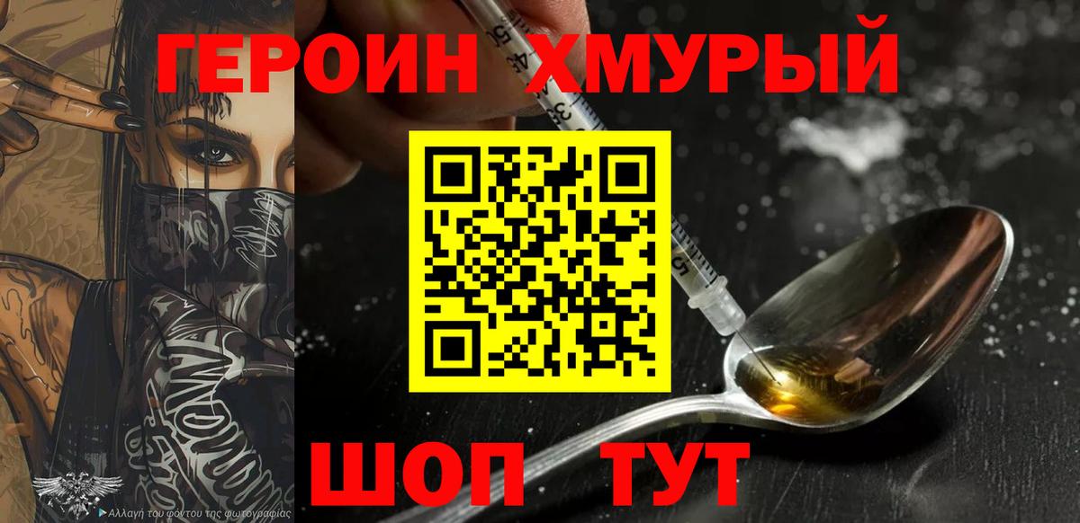 ГЕРОИН гречка  ГЕРОИН  Ртищево  Вход с VPN 