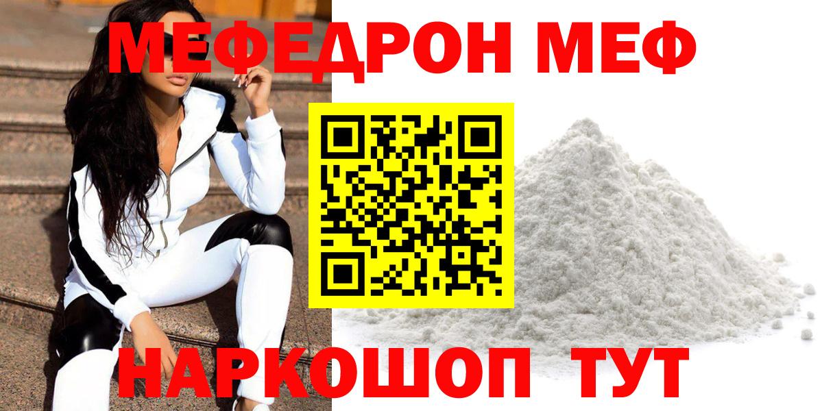 МЯУ-МЯУ mephedrone  МЯУ-МЯУ  Ртищево  Вход с VPN  Мефедрон мука 
